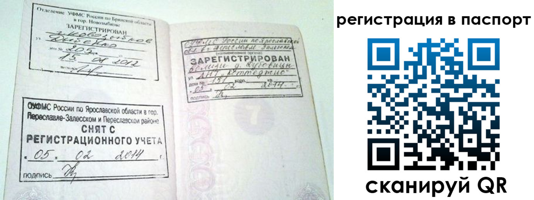 прописка в квартире в Копейске
