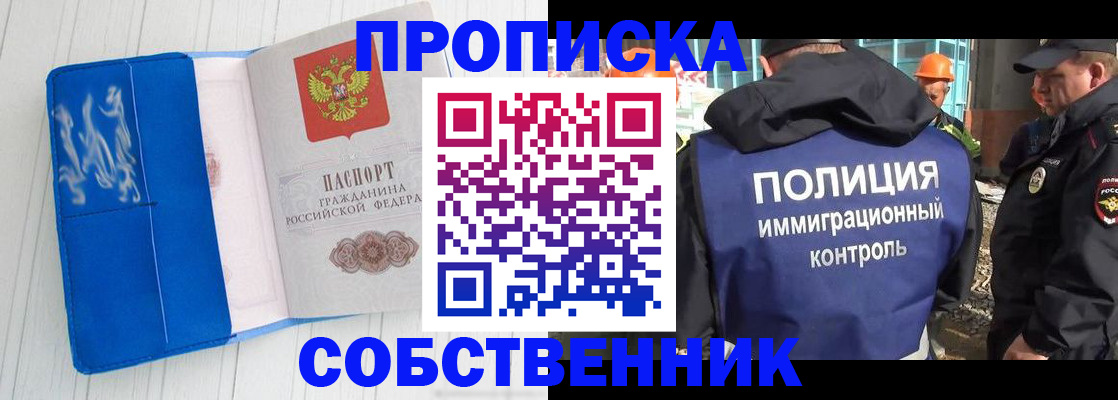 прописка ребенка в Копейске