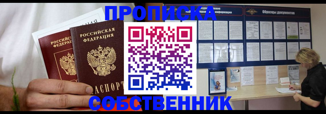 пропишу в квартире в Копейске